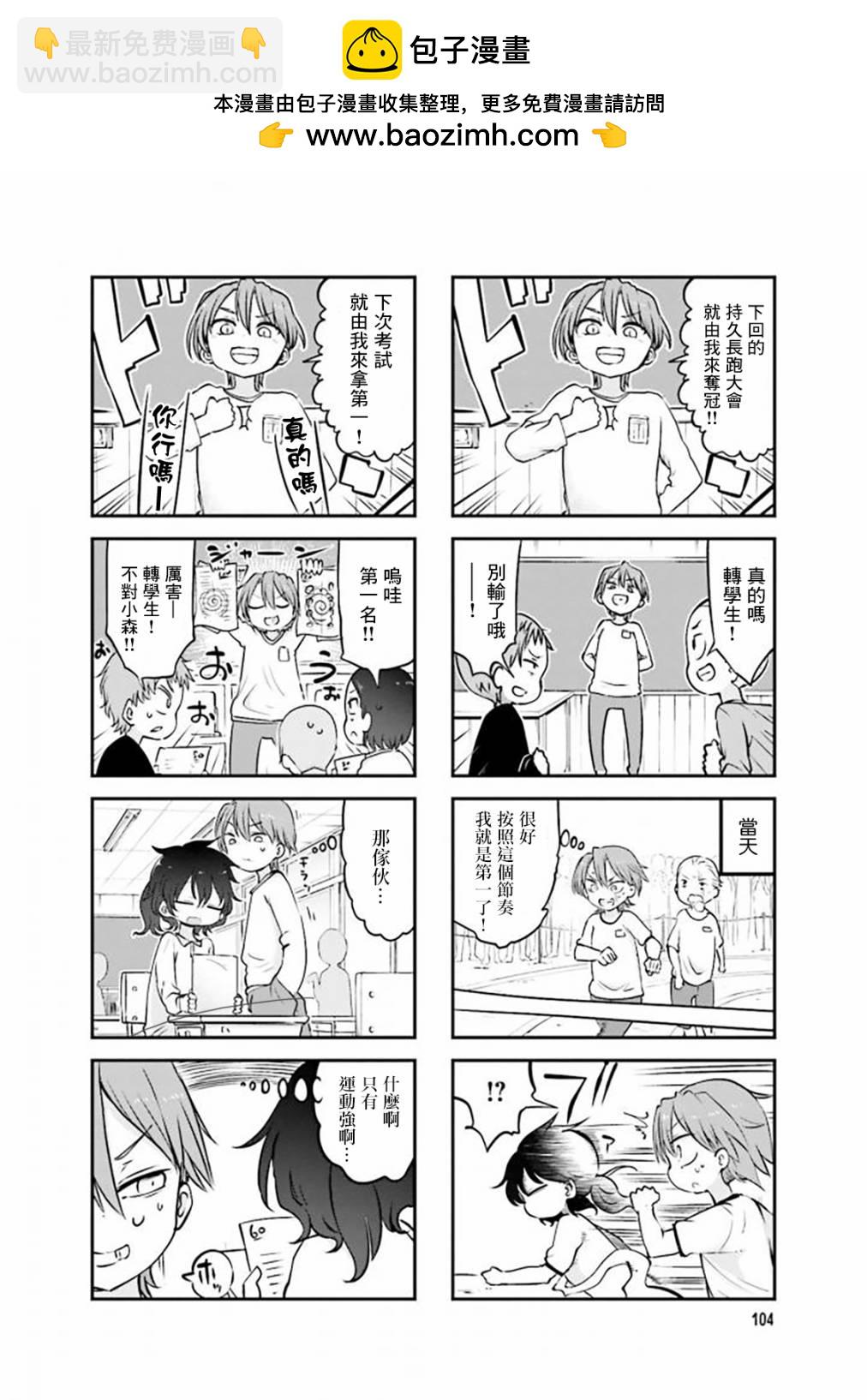 小森拒不了！ - 第82話 - 2