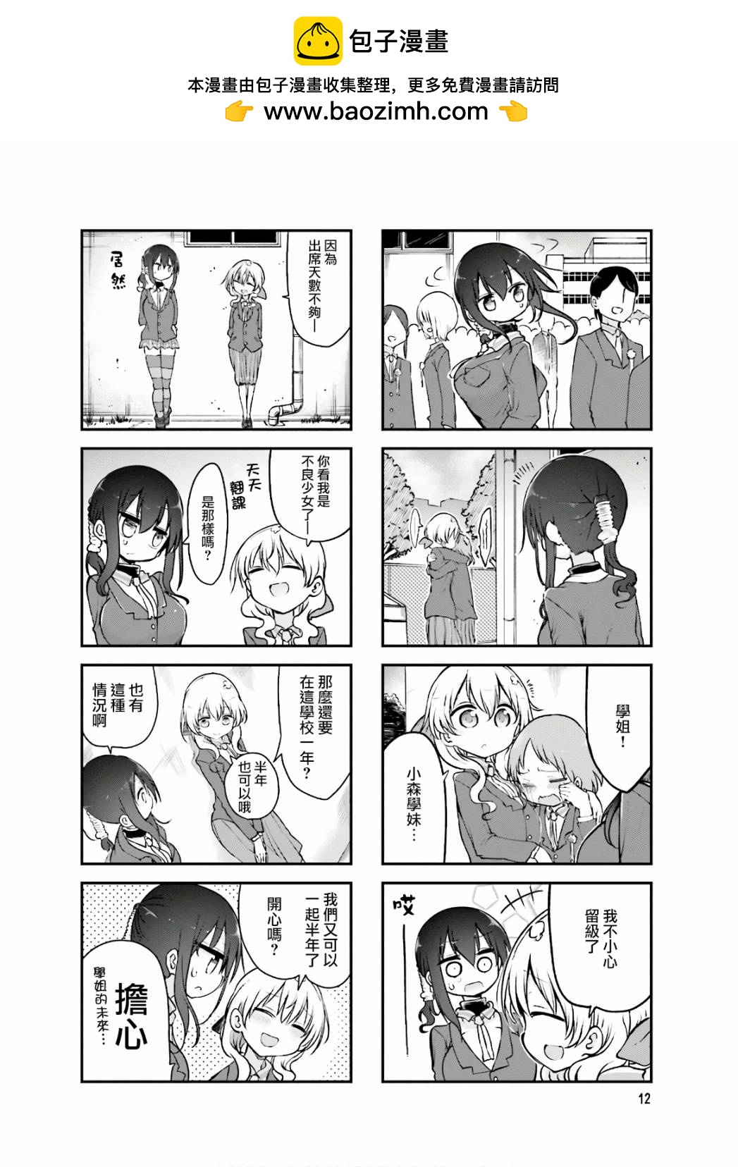 小森拒不了！ - 第84話 - 2