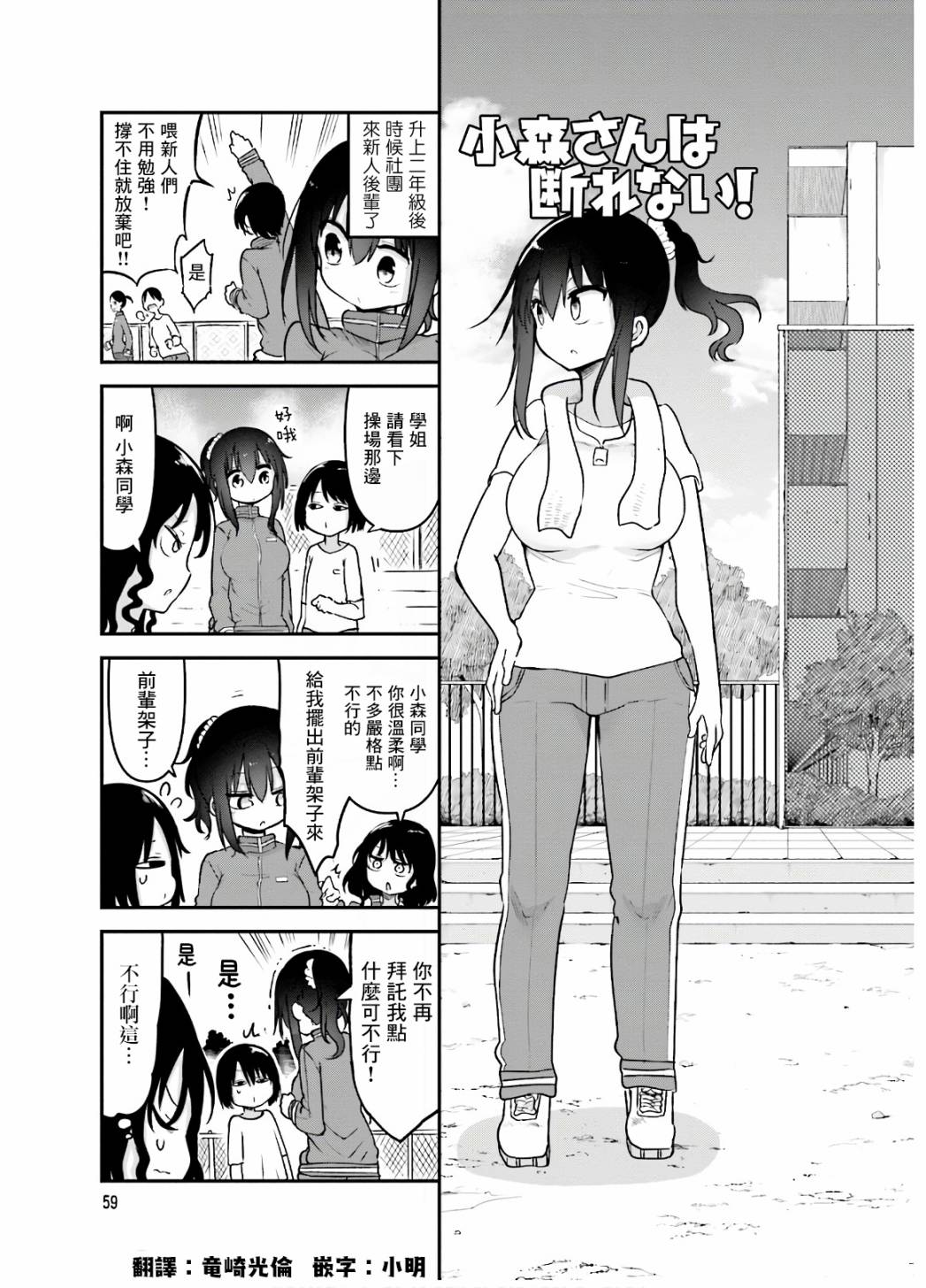 小森拒不了！ - 第90話 - 1