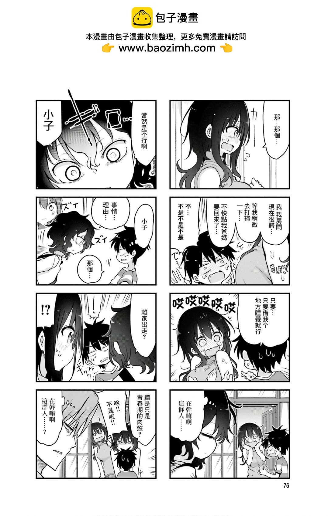小森拒不了！ - 第92話 - 2