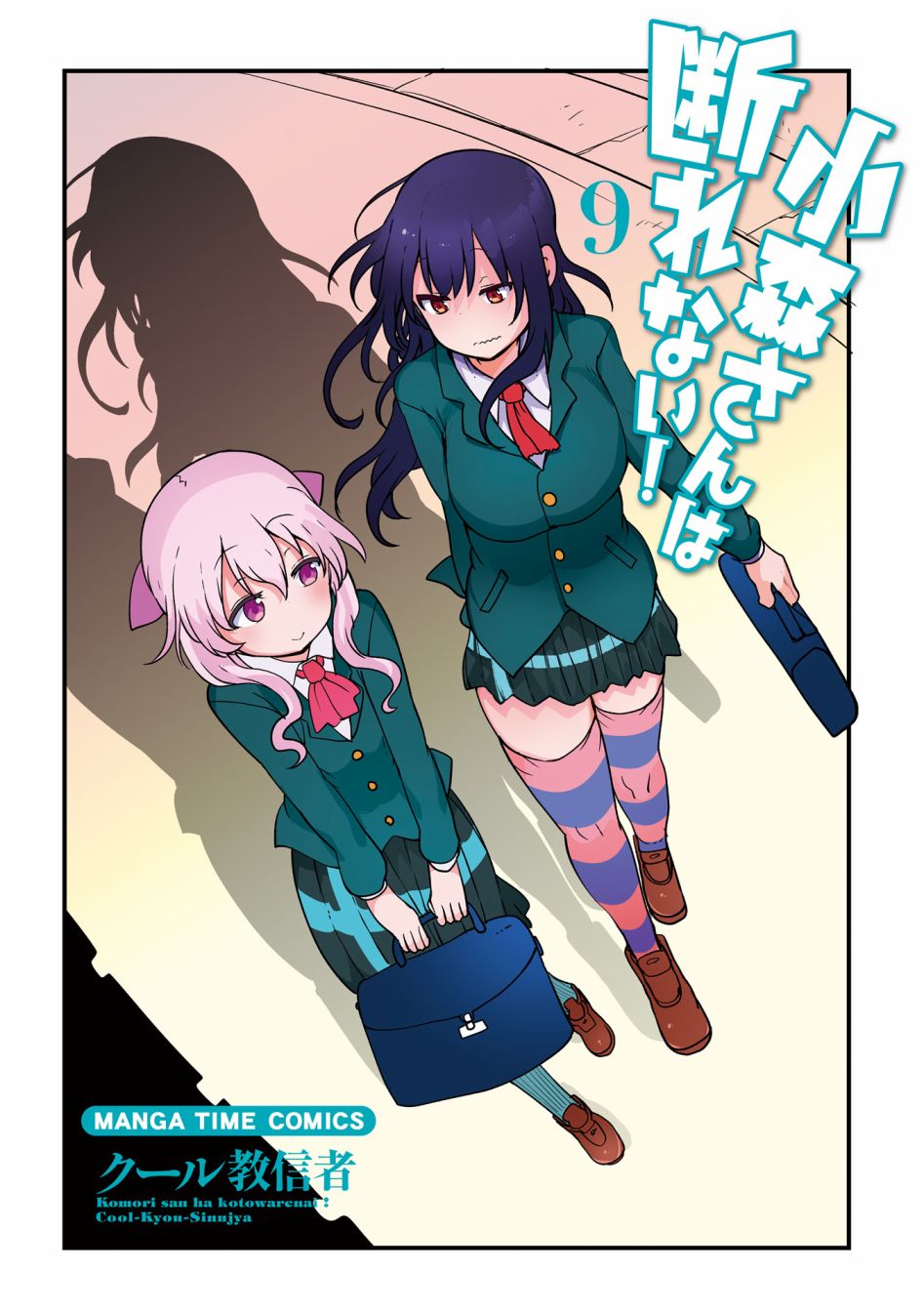 小森拒不了！ - 78話 - 2