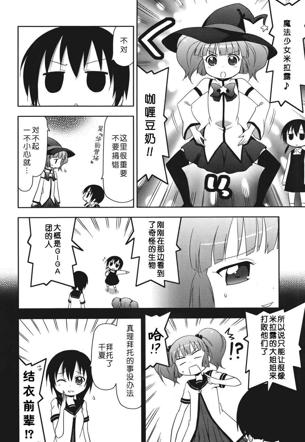 小神薙 - 搖曳百合&神薙外傳05 - 1