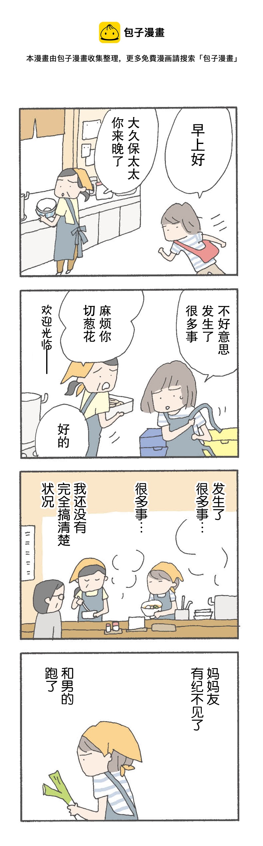消失的媽媽友 - 第3話 - 1