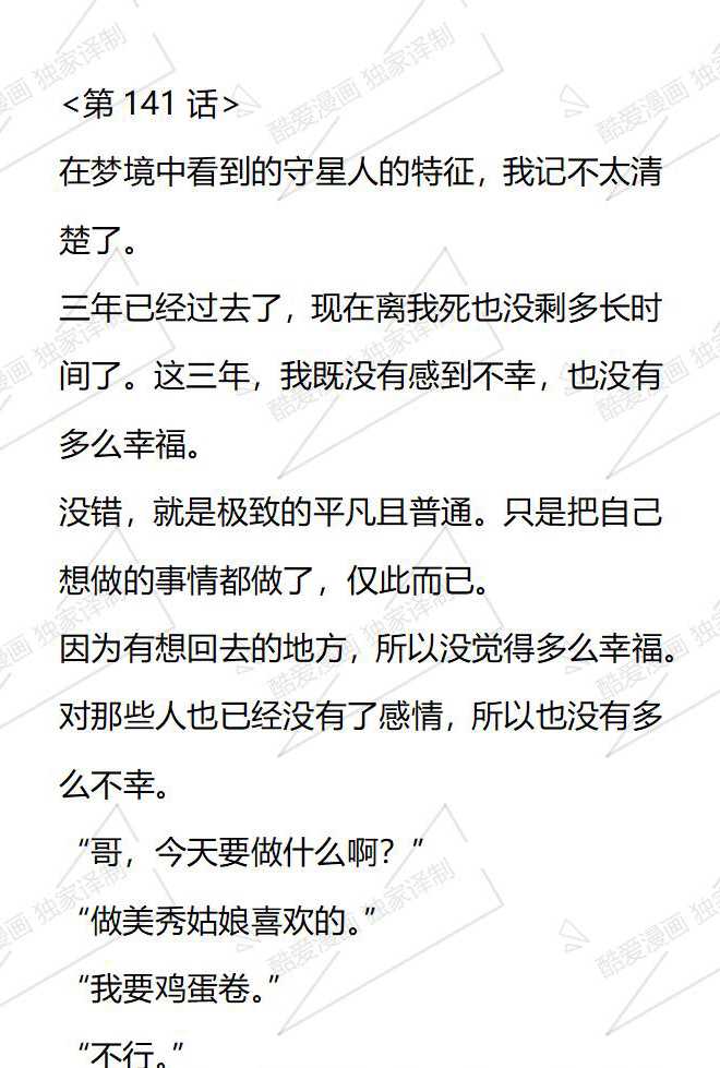 小說版被惡棍們撫養中 - 第141話 - 1