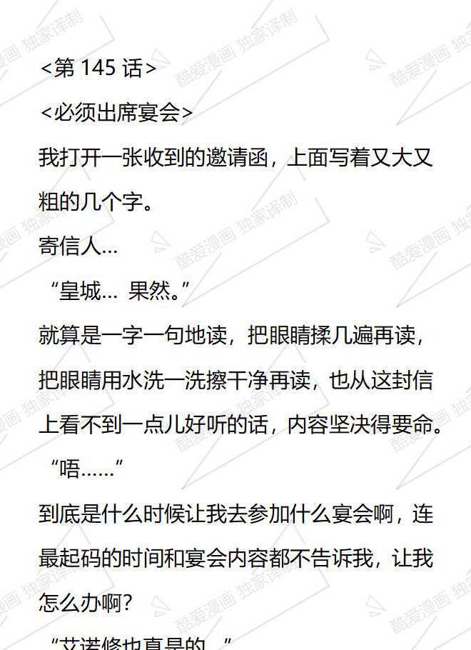 小說版被惡棍們撫養中 - 第145話 - 1