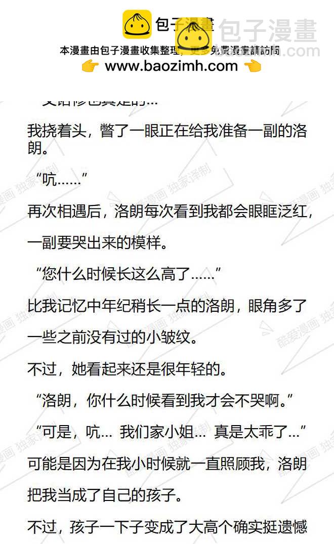 小說版被惡棍們撫養中 - 第145話 - 2
