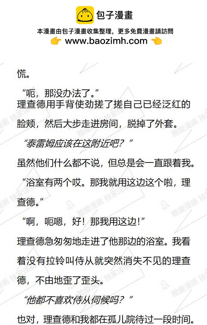 小說版被惡棍們撫養中 - 第159話 - 2