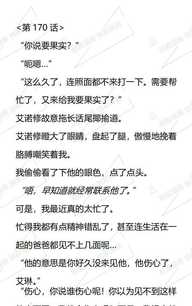 小說版被惡棍們撫養中 - 第170話 - 1