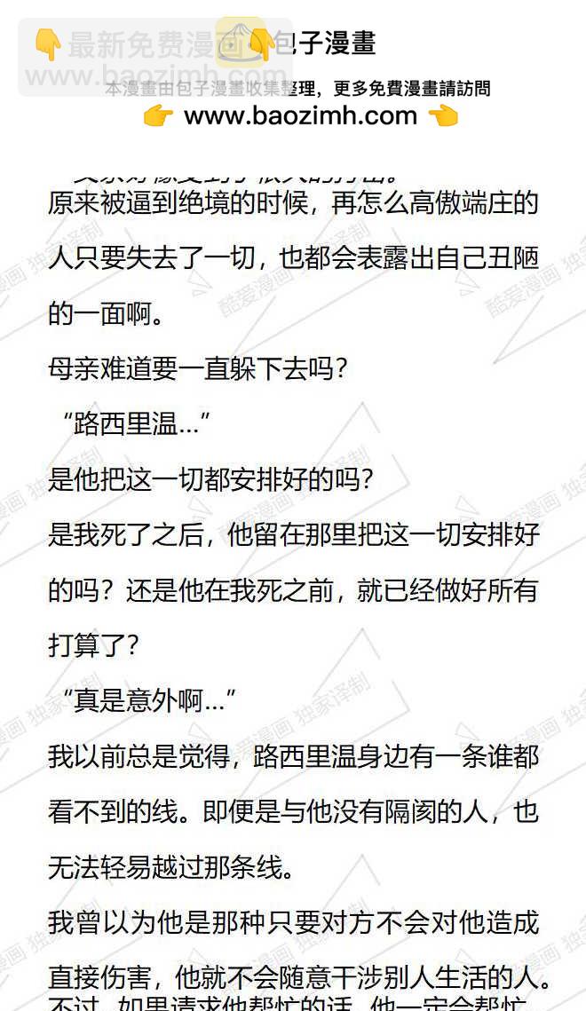 小說版被惡棍們撫養中 - 第176話 - 2