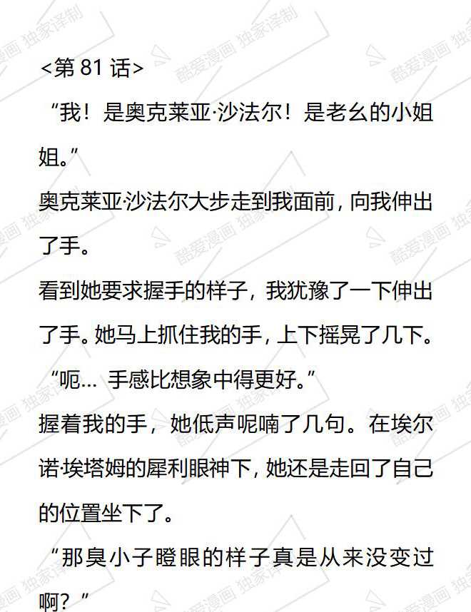 小說版被惡棍們撫養中 - 第81話 - 1