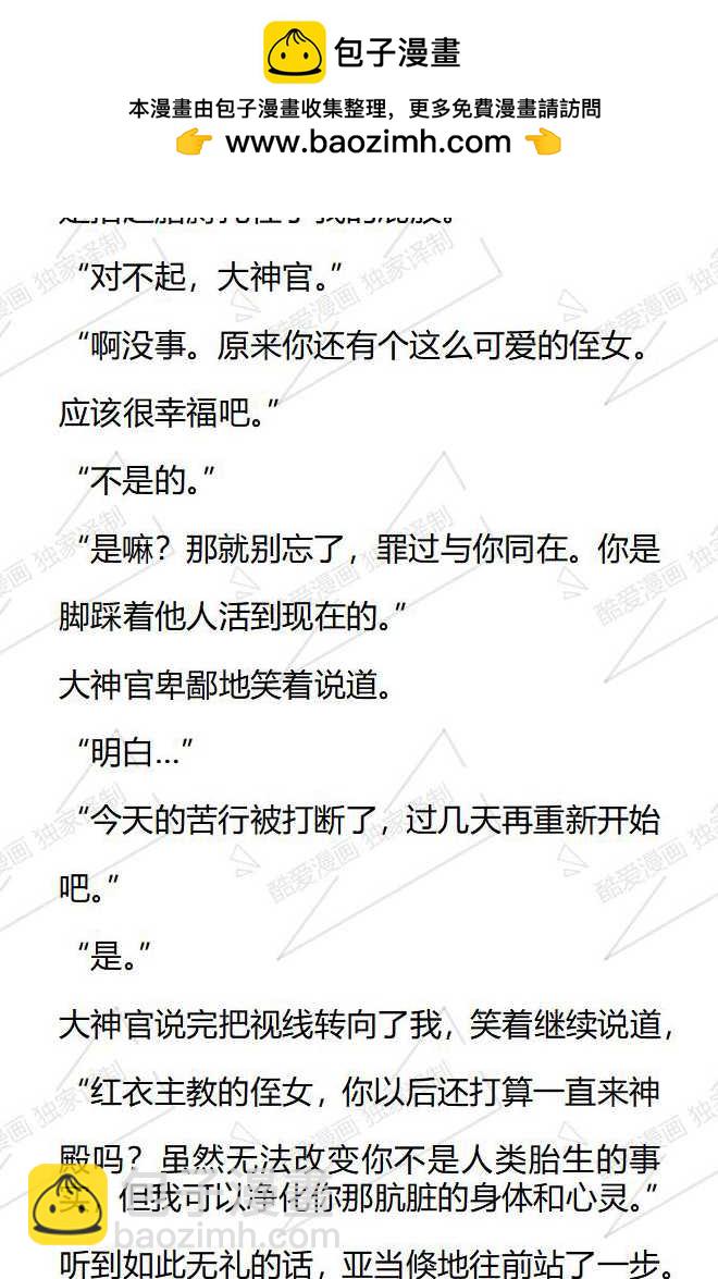 小說版被惡棍們撫養中 - 第87話 - 2