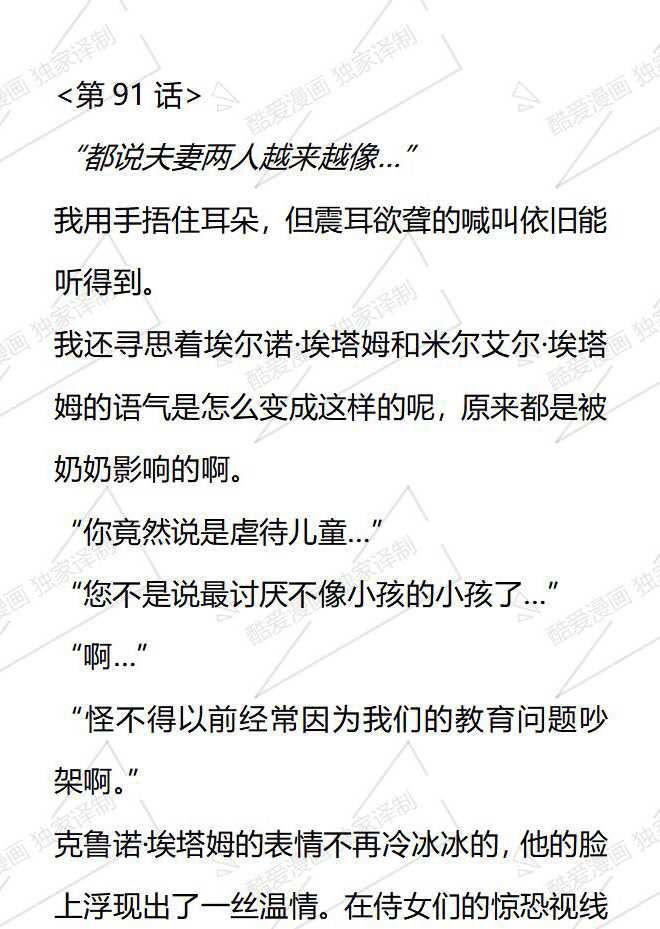小說版被惡棍們撫養中 - 第91話 - 1