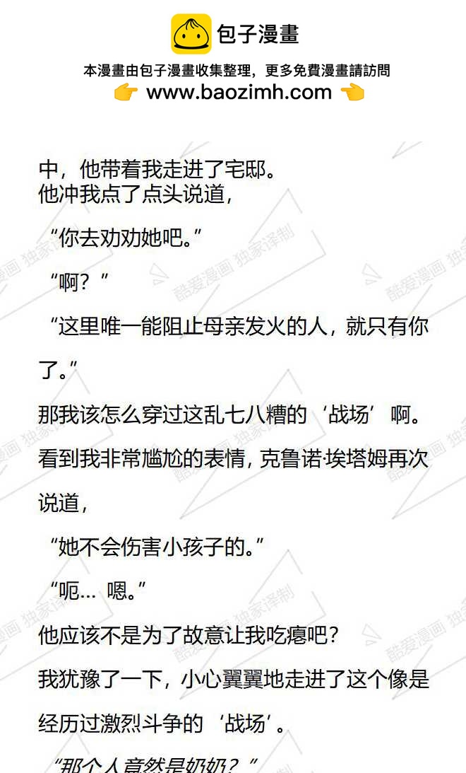 小說版被惡棍們撫養中 - 第91話 - 2