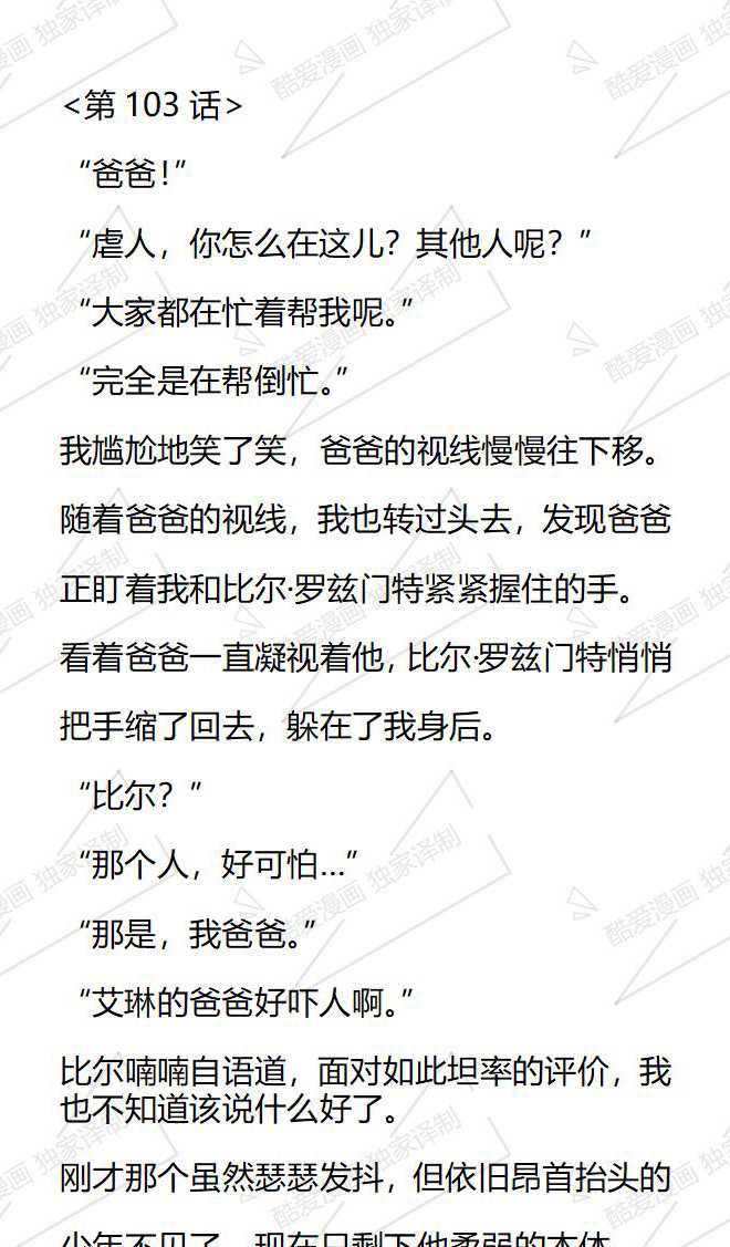 小說版被惡棍們撫養中 - 第103話 - 1