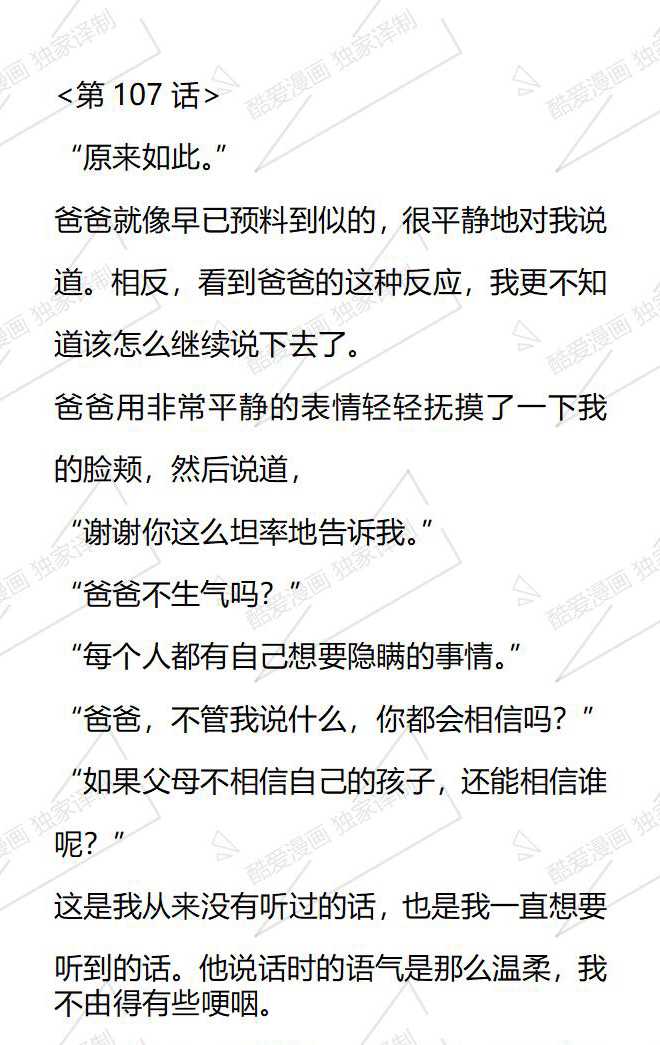 小說版被惡棍們撫養中 - 第107話 - 1