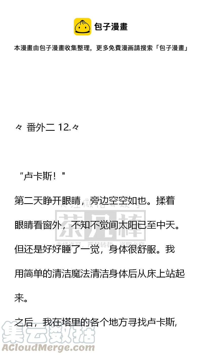小說版可愛的公主殿下 - 番外二 12 - 1