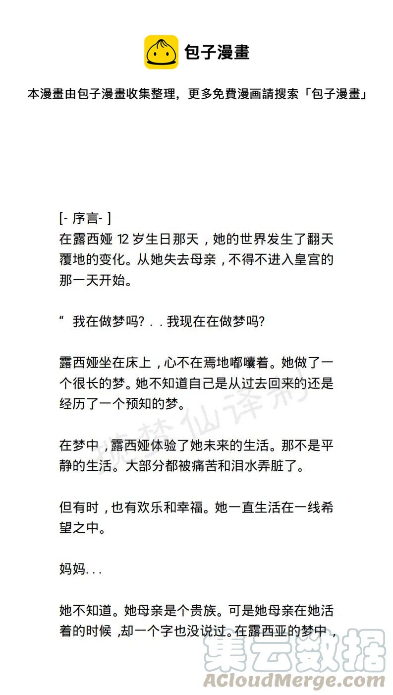 小說版露西亞 - 序章 - 1