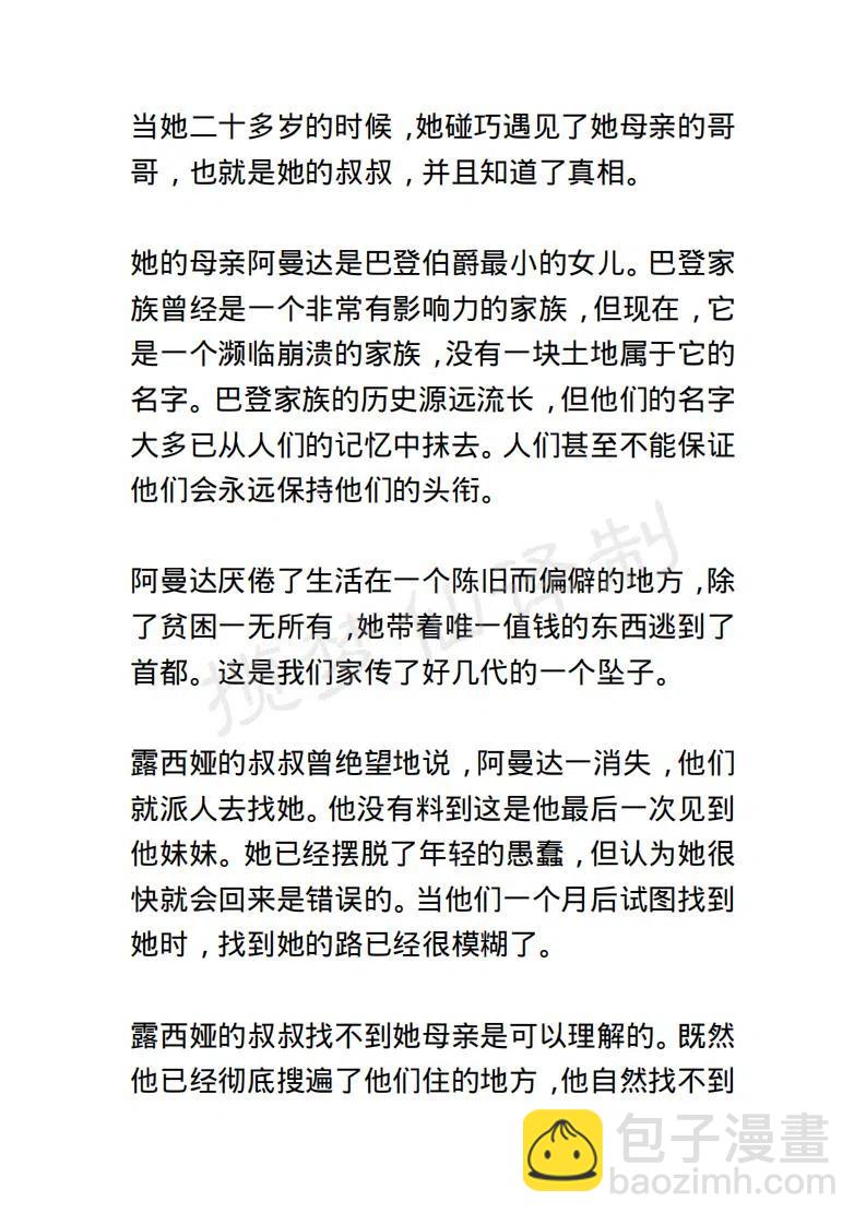 小說版露西亞 - 序章 - 2
