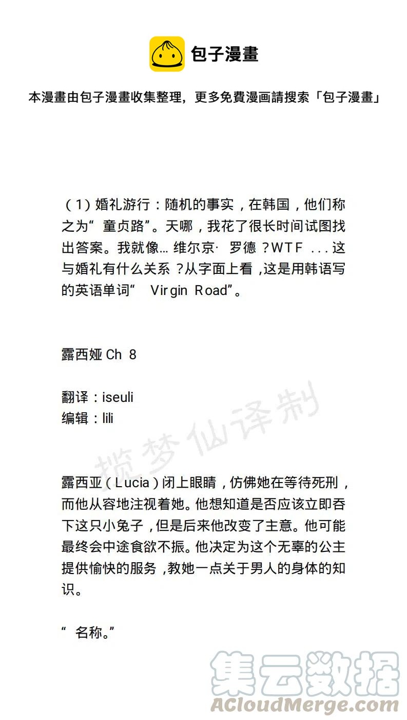 小說版露西亞 - 第12章 - 1