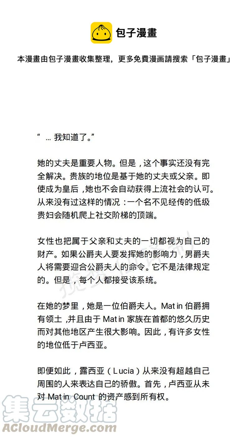 小說版露西亞 - 第16章 - 1