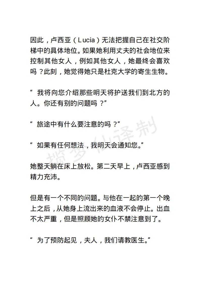 小說版露西亞 - 第16章 - 2