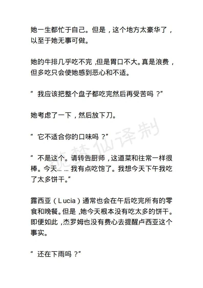 小說版露西亞 - 第20章 - 2