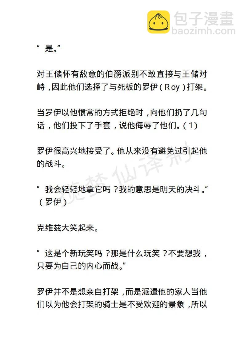 小說版露西亞 - 第38章 - 2