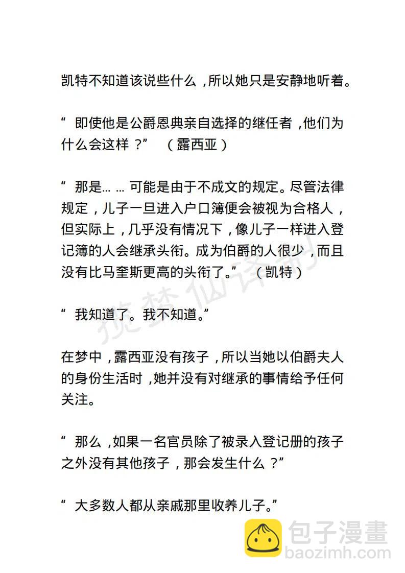小說版露西亞 - 第42章 - 2