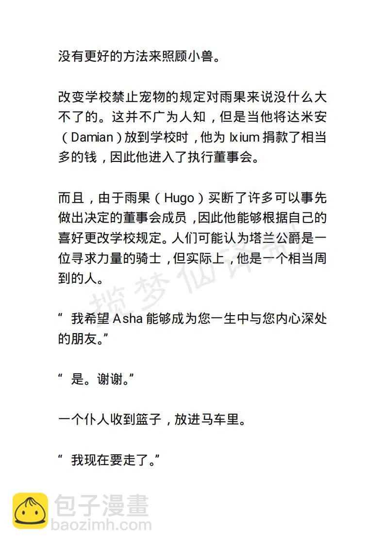 小說版露西亞 - 第54章 - 2