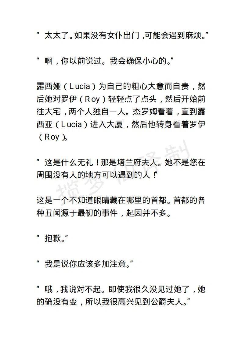 小說版露西亞 - 第67章 - 2