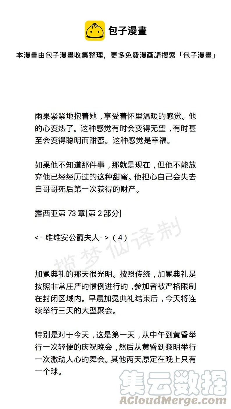 小說版露西亞 - 第79章 - 1