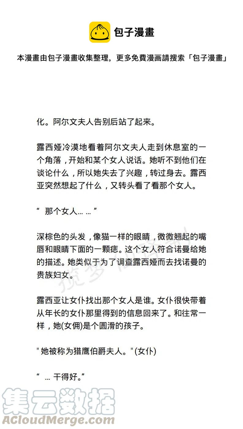 小說版露西亞 - 第81章 - 1