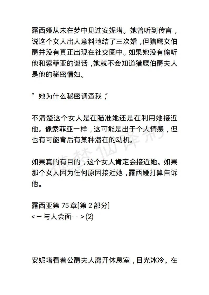 小說版露西亞 - 第81章 - 2