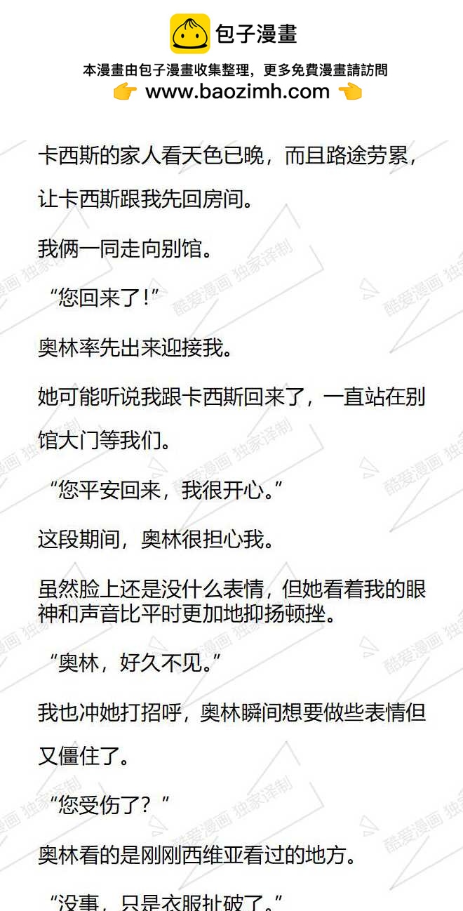 小說版守護女主的哥哥 - 第128話 - 2