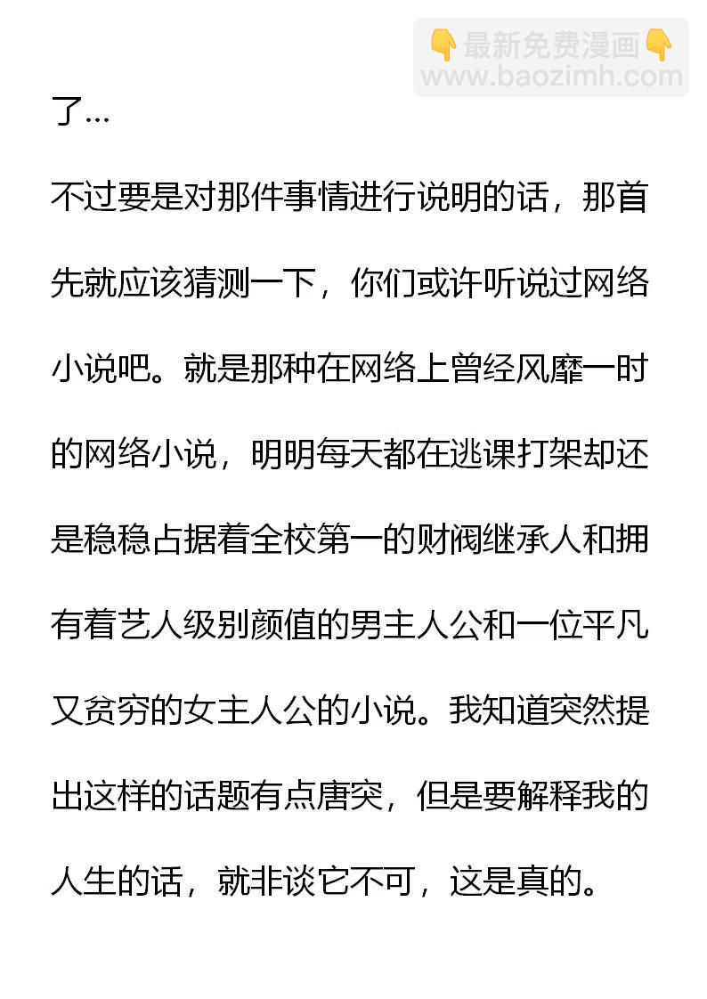 小說版元素法則 - 第1章 - 2