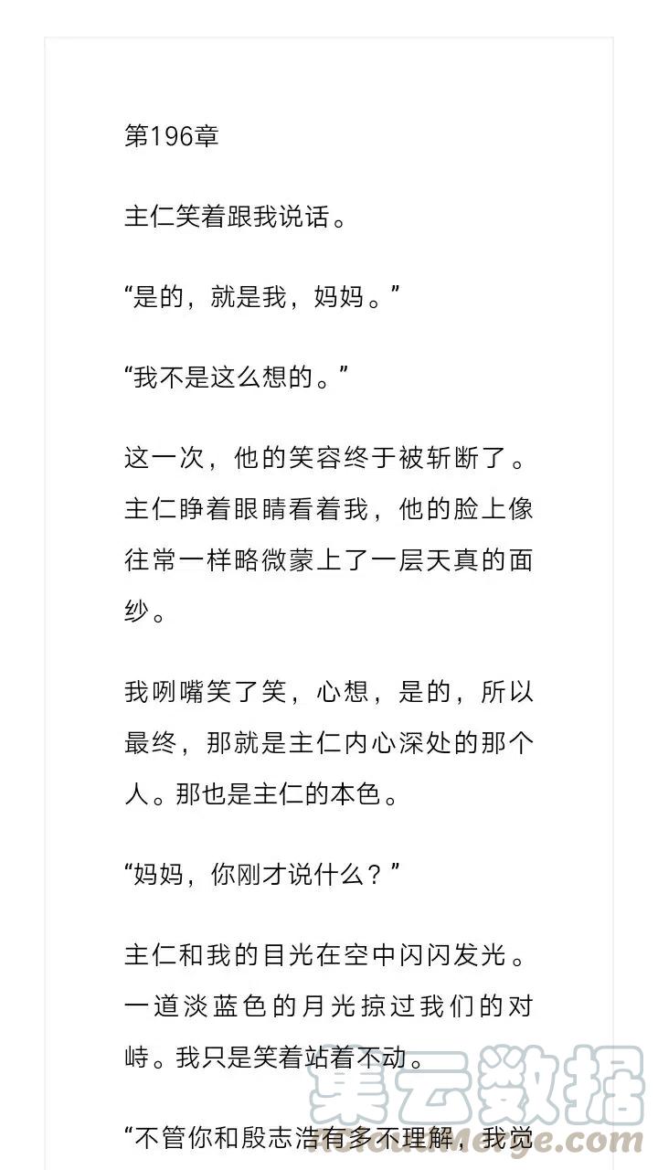 小說版元素法則 - 第196章 - 2