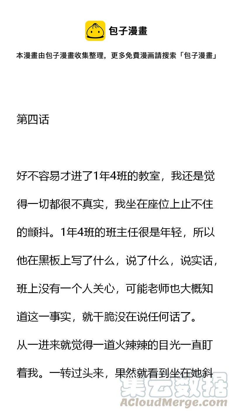 小說版元素法則 - 第4章 - 1