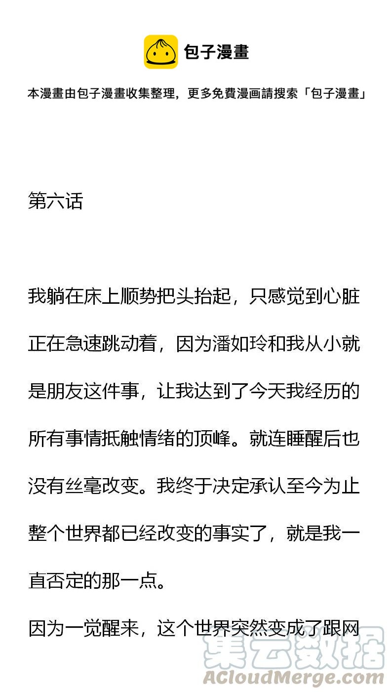 小說版元素法則 - 第6章 - 1
