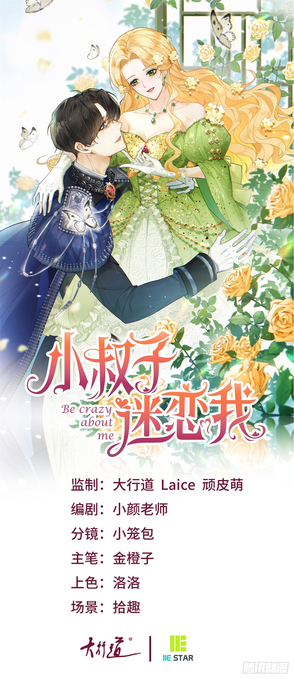 小叔子迷戀我 - 第90話 突擊檢查 - 1