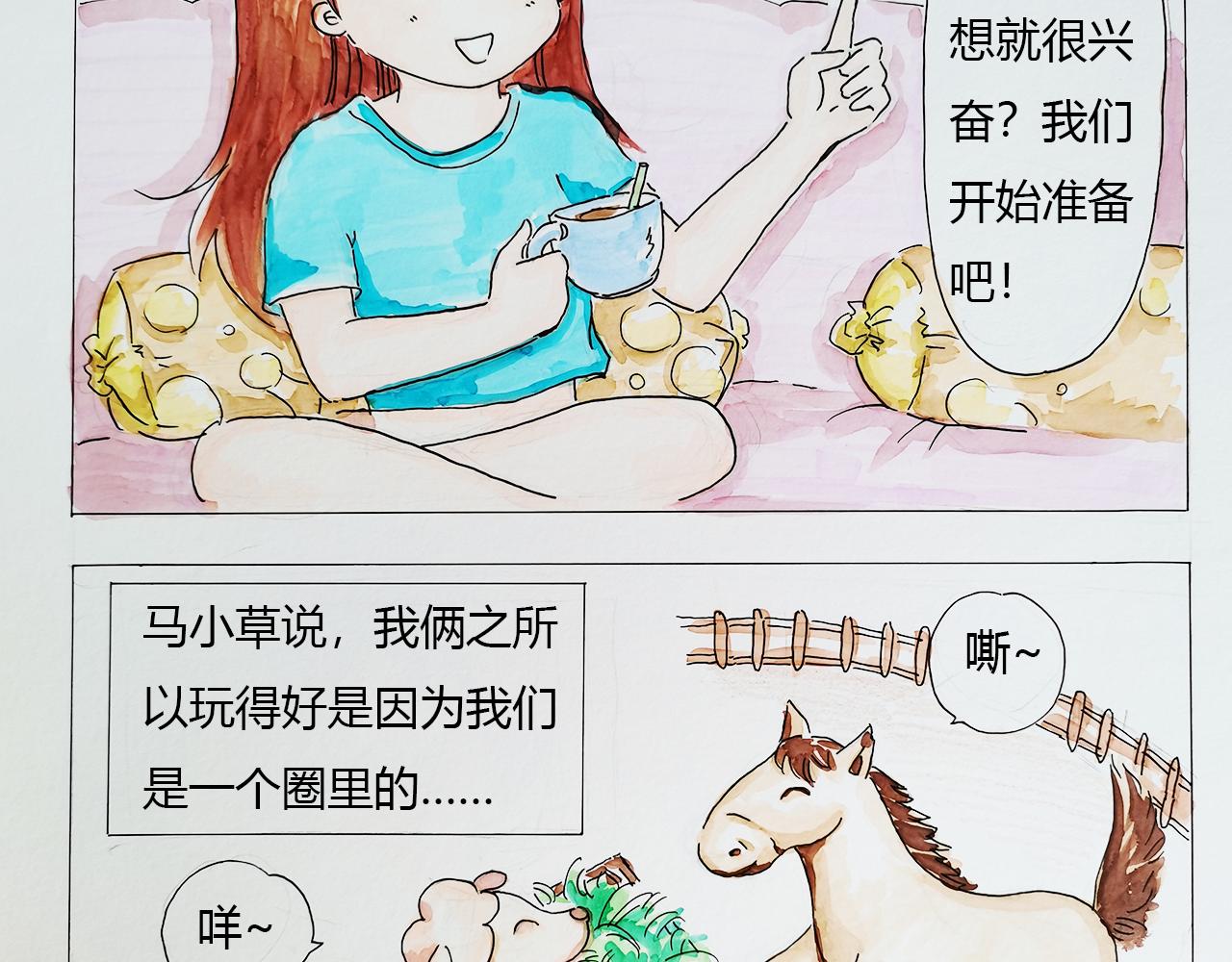 小天的DREAM - 露營…驚魂夜 - 3