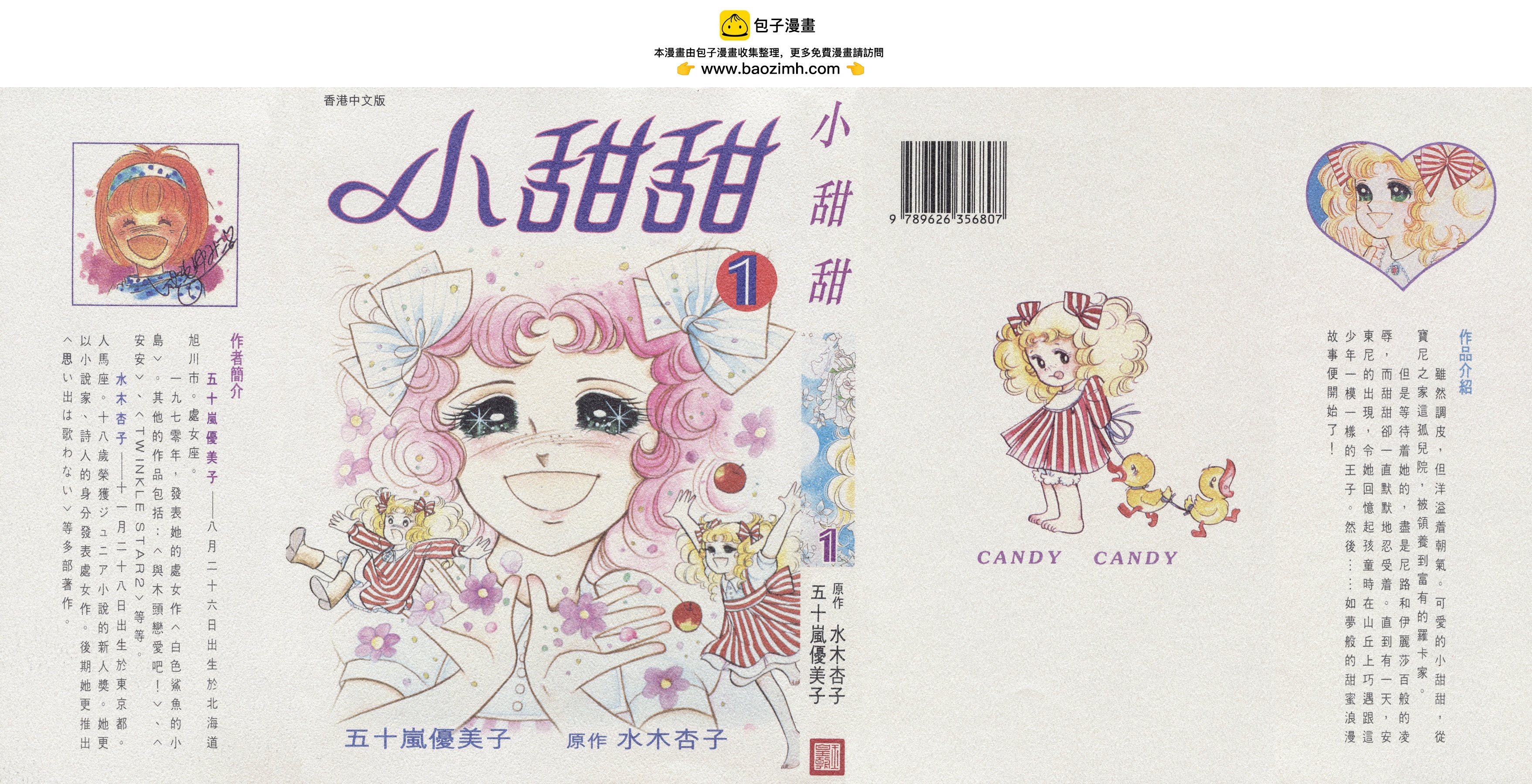 小甜甜 - 第01卷(1/2) - 2