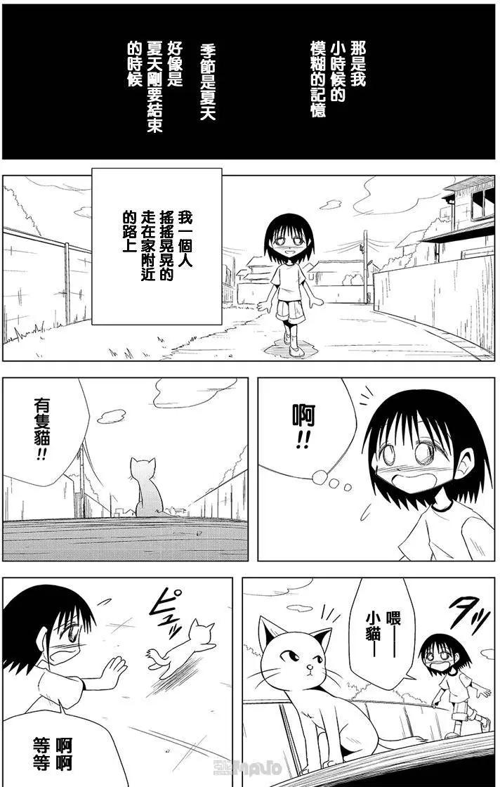 小田桐圭介短篇集 - 我那在小時候的模糊記憶 - 1