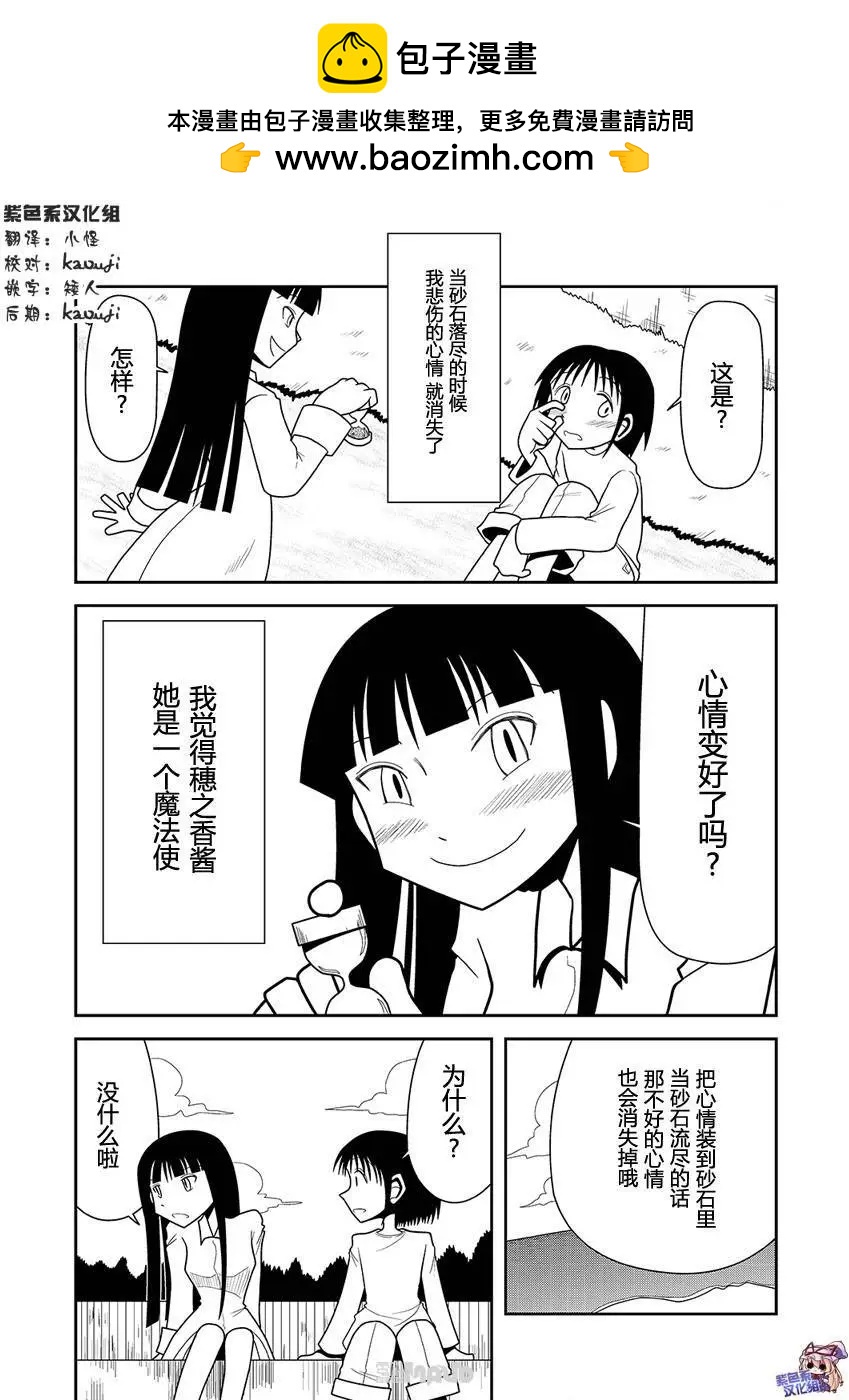 小田桐圭介短篇集 - 青梅竹馬與UFO - 2