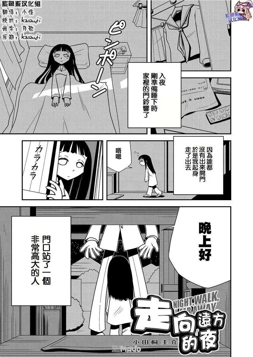 小田桐圭介短篇集 - 走向遠方的夜 - 1