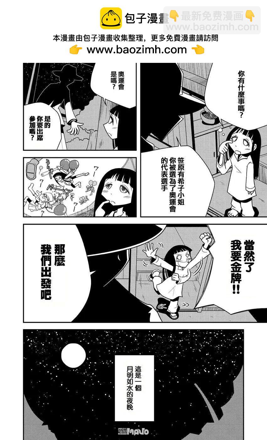 小田桐圭介短篇集 - 走向遠方的夜 - 2