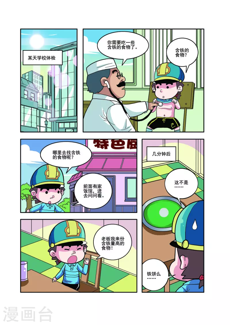 小鐵蛋歷險記 - 第3話 - 2
