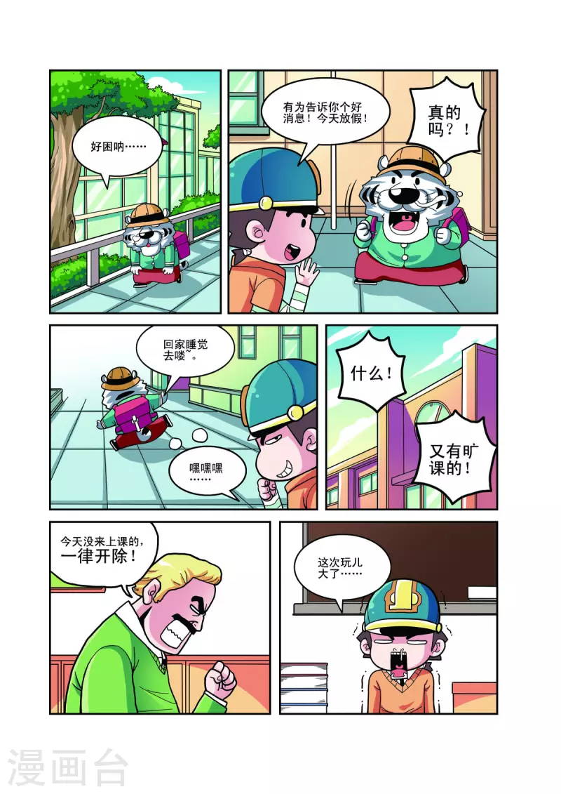 小鐵蛋歷險記 - 第29話 - 1