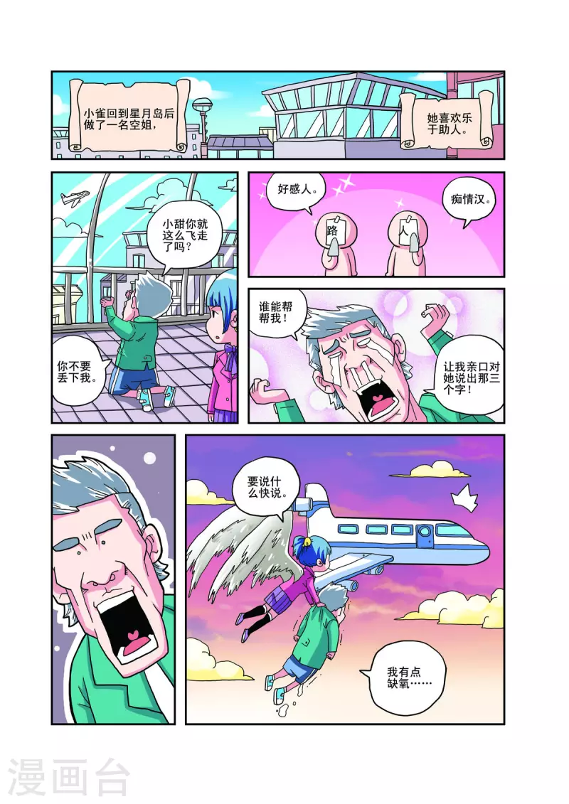 小鐵蛋歷險記 - 第33話 - 1