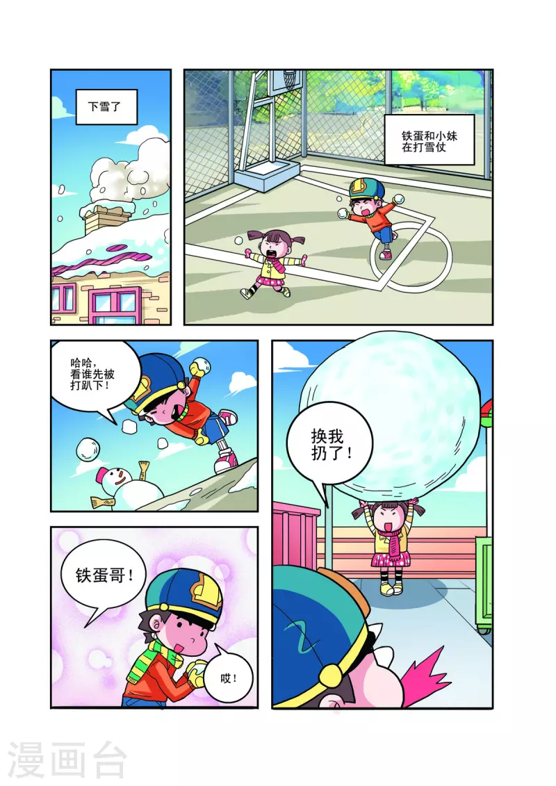 小鐵蛋歷險記 - 第49話 - 1