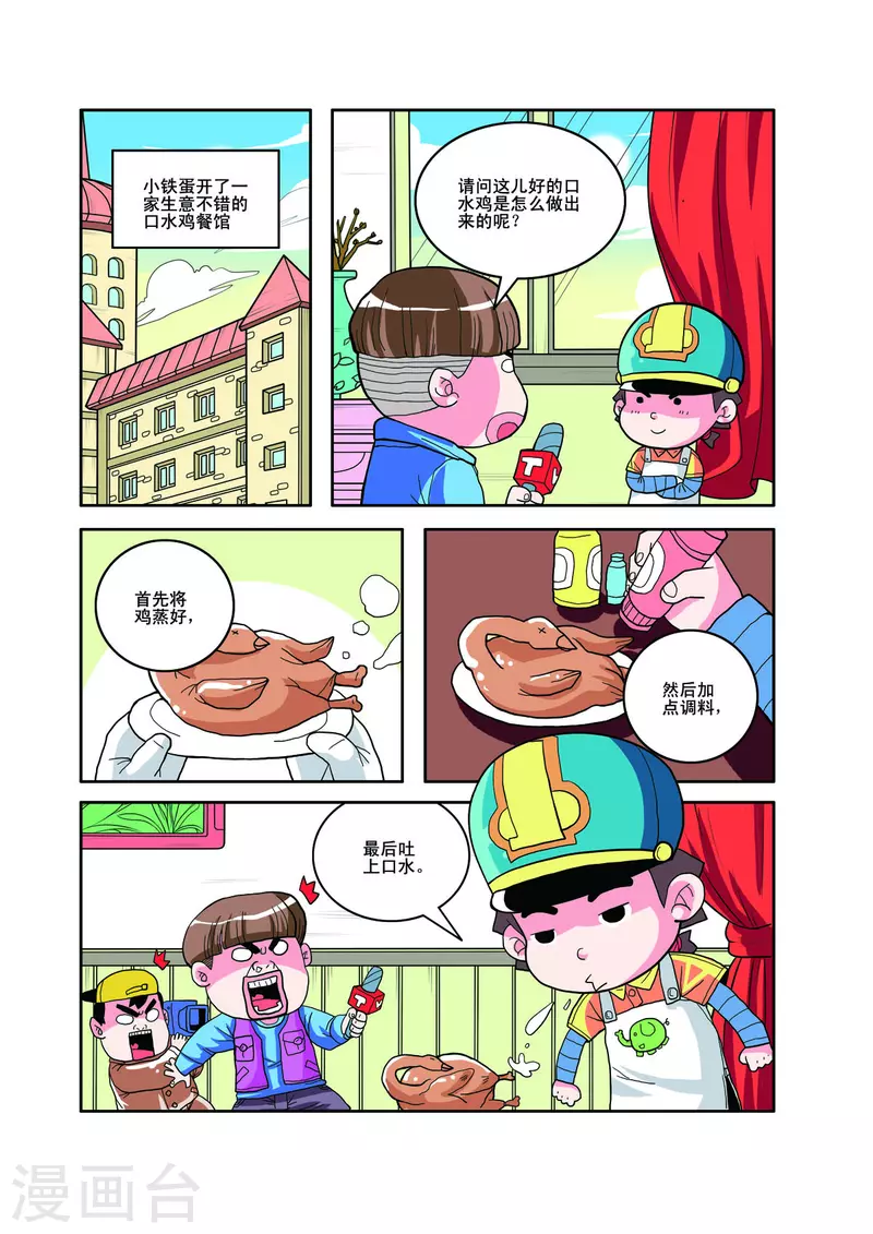 小鐵蛋歷險記 - 第51話 - 1